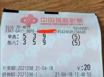  3D彩票怎么买才能不交智商税？新手避坑指南来了